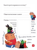 Читательский дневник для школьников. Капибары. Школьная пора — фото, картинка — 7