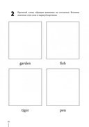 Занимательное английское чтение. Игры с буквами. Английский для детей — фото, картинка — 6