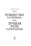 Рождество в Голливуде, или Лучшая роль в моей жизни — фото, картинка — 16