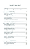 Голубь Святой Софии. Документальный роман — фото, картинка — 1