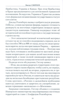 Голубь Святой Софии. Документальный роман — фото, картинка — 12