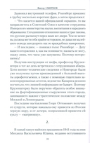 Голубь Святой Софии. Документальный роман — фото, картинка — 16