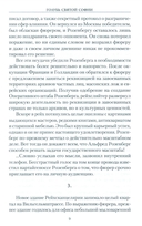 Голубь Святой Софии. Документальный роман — фото, картинка — 4