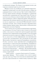 Голубь Святой Софии. Документальный роман — фото, картинка — 6