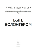 Быть волонтером — фото, картинка — 3
