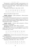 Нумерология. Новые горизонты — фото, картинка — 11