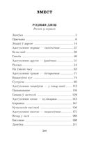 Родныя дзеці. Сказ пра Лысую гару — фото, картинка — 1