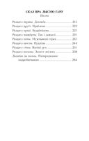 Родныя дзеці. Сказ пра Лысую гару — фото, картинка — 2