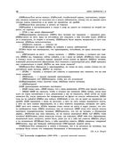 Русский язык. Тренировочные варианты. 50 вариантов. ОГЭ-2023 — фото, картинка — 12
