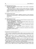 Русский язык. Тренировочные варианты. 50 вариантов. ОГЭ-2023 — фото, картинка — 16