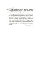 Голова профессора Доуэля. Ариэль — фото, картинка — 19