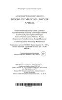 Голова профессора Доуэля. Ариэль — фото, картинка — 20