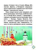 Святочны калейдаскоп. Беларускія народныя традіцыі — фото, картинка — 2