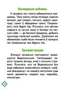Святочны калейдаскоп. Беларускія народныя традіцыі — фото, картинка — 3