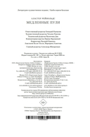 Медленные пули — фото, картинка — 21