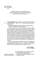 Сказки Франции — фото, картинка — 1