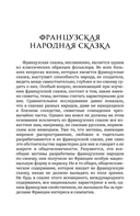 Сказки Франции — фото, картинка — 4