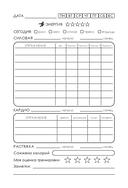 Дневник тренировок и питания — фото, картинка — 14