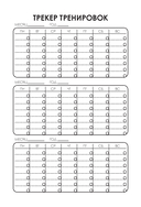 Дневник тренировок и питания — фото, картинка — 5