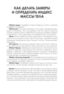 Дневник тренировок и питания — фото, картинка — 10