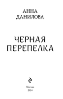 Черная перепелка — фото, картинка — 3