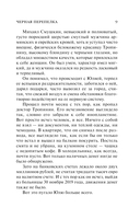 Черная перепелка — фото, картинка — 9