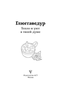 Глюггаведур. Тепло и уют в твоей душе — фото, картинка — 1