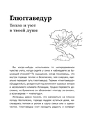 Глюггаведур. Тепло и уют в твоей душе — фото, картинка — 3
