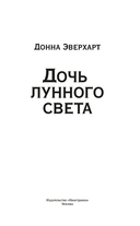 Дочь лунного света — фото, картинка — 1