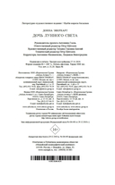 Дочь лунного света — фото, картинка — 20