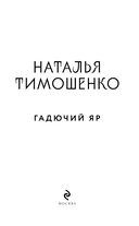 Гадючий Яр — фото, картинка — 3