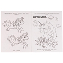 Книга-раскраска. Друзья морских единорогов — фото, картинка — 1