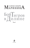 Бой тигров в долине. Том 1 — фото, картинка — 1