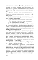 Бой тигров в долине. Том 1 — фото, картинка — 11