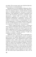 Бой тигров в долине. Том 1 — фото, картинка — 13