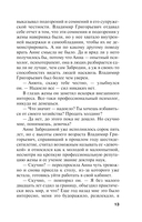 Бой тигров в долине. Том 1 — фото, картинка — 14