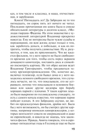 Бой тигров в долине. Том 1 — фото, картинка — 16