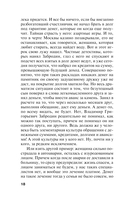 Бой тигров в долине. Том 1 — фото, картинка — 19