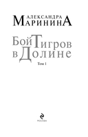 Бой тигров в долине. Том 1 — фото, картинка — 4