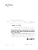 Английский язык. Activity book. Изучаем алфавит — фото, картинка — 2