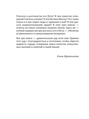 Основы гуманной педагогики. Книга 12. Учитель от Бога — фото, картинка — 2