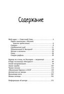 Открывая дверь в прошлое. О любви, счастье и стране, которой больше нет на карте — фото, картинка — 3