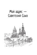 Открывая дверь в прошлое. О любви, счастье и стране, которой больше нет на карте — фото, картинка — 4