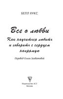 Все о любви. Как научиться любить и говорить с сердцем напрямую — фото, картинка — 3