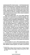 (Не)осознанное. Как бессознательный ум управляет нашим поведением — фото, картинка — 5