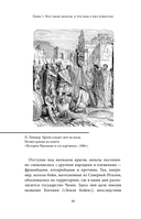 Кельтские мифы — фото, картинка — 24