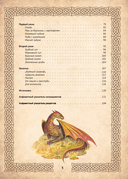 Рецепты из Шира. Еда и напитки, вдохновленные вселенной 