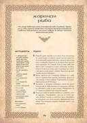 Рецепты из Шира. Еда и напитки, вдохновленные вселенной 