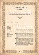 Рецепты из Шира. Еда и напитки, вдохновленные вселенной 