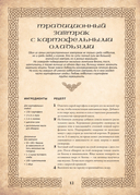 Рецепты из Шира. Еда и напитки, вдохновленные вселенной 